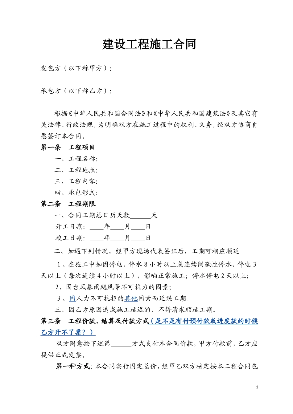工程施工合同范本(简易)_第1页