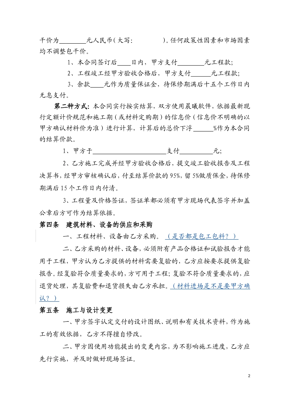 工程施工合同范本(简易)_第2页