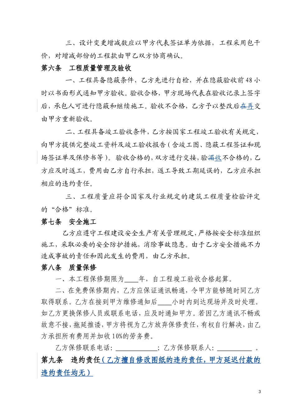工程施工合同范本(简易)_第3页