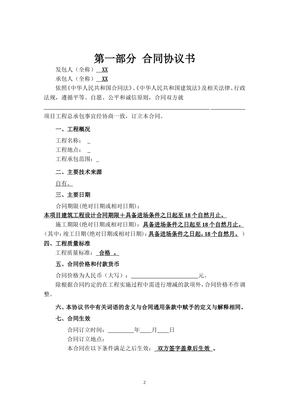 工程总承包合同示范文本-EPC_第2页