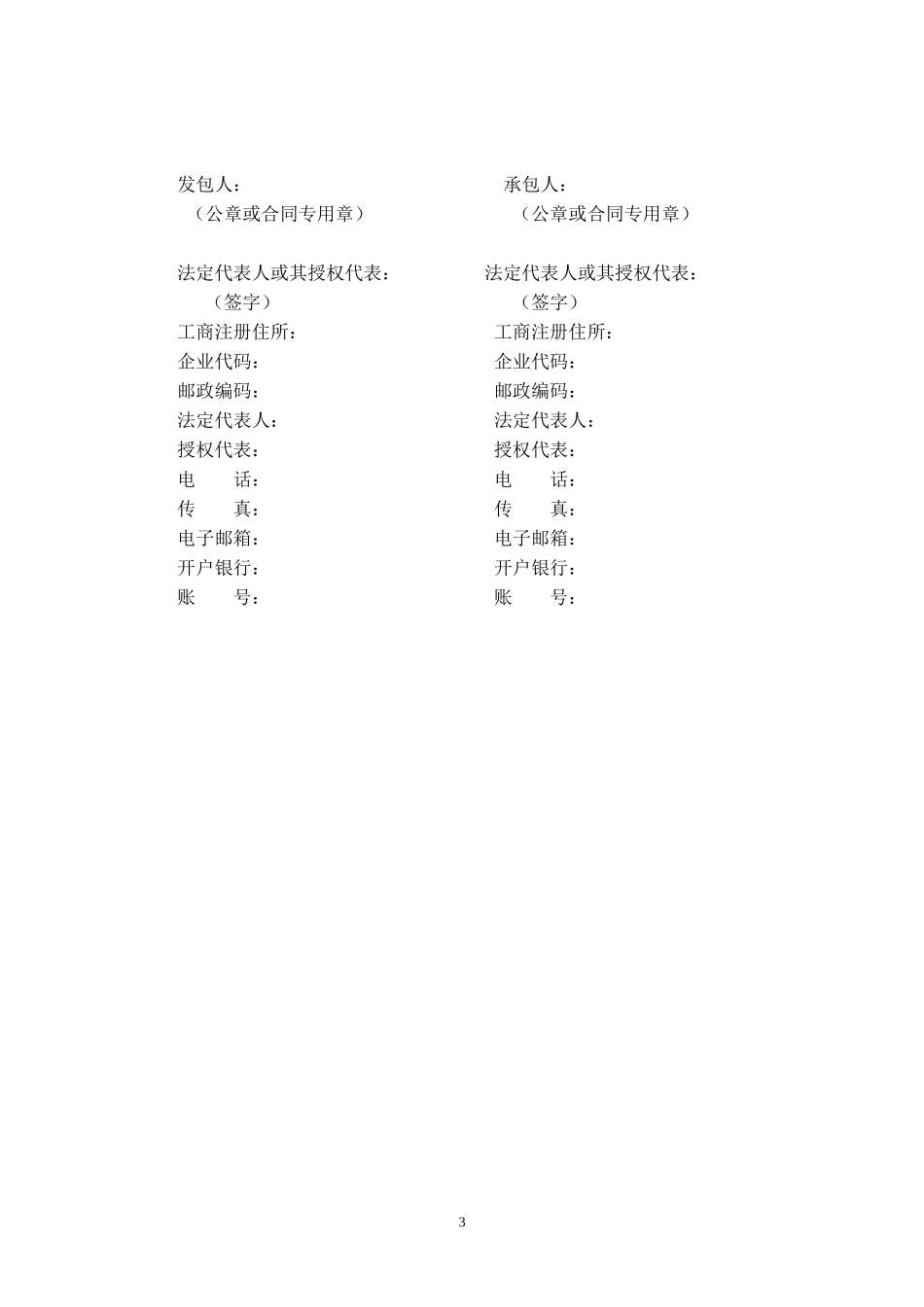 工程总承包合同示范文本-EPC_第3页