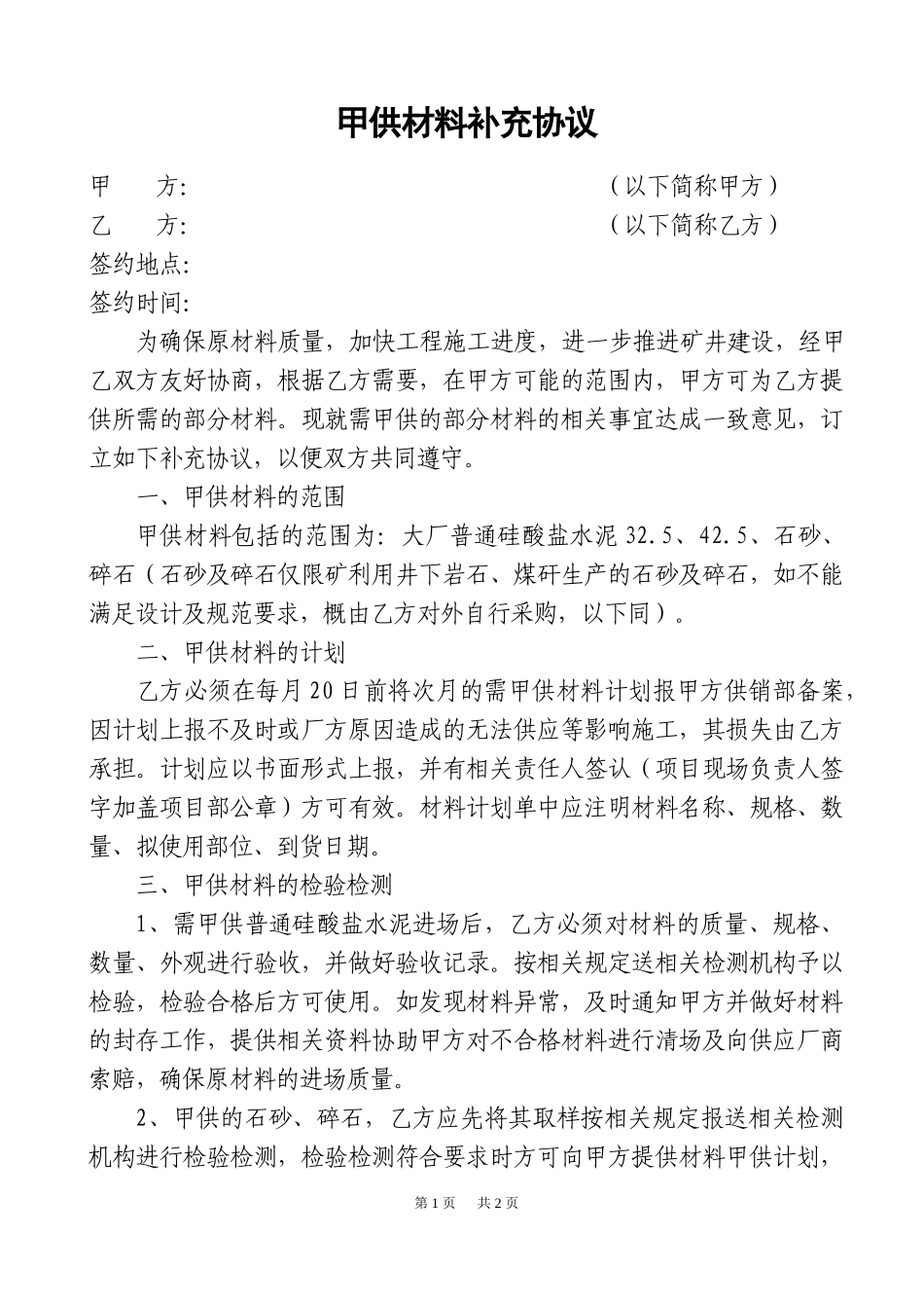 甲供材料协议_第1页