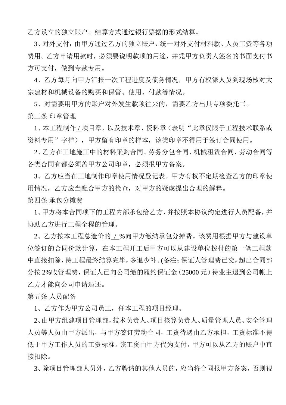建设工程内部承包协议(有担保方)_第2页
