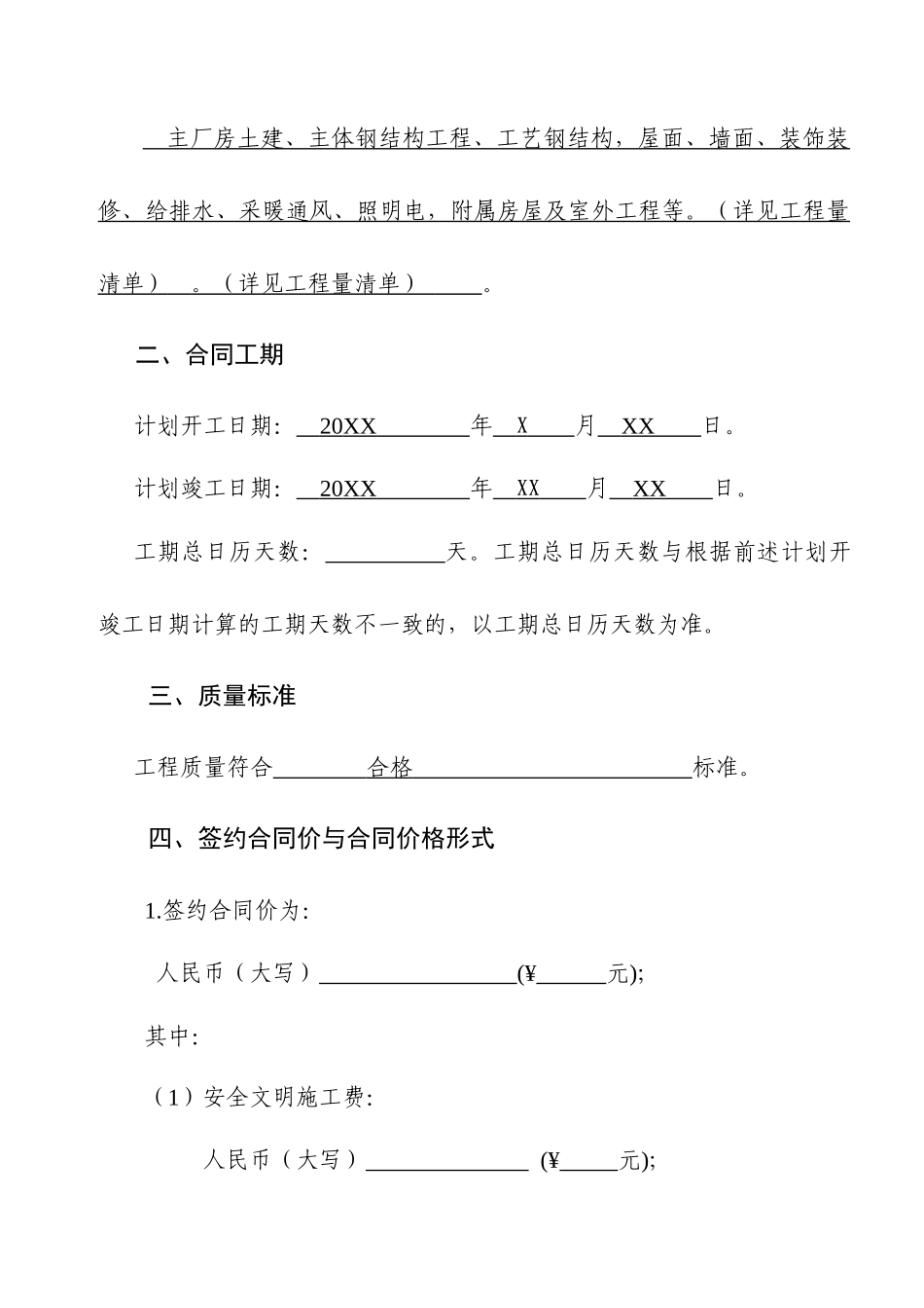 建设工程施工合同(GF—2013—0201)协议书、专用条款填写范例_第3页