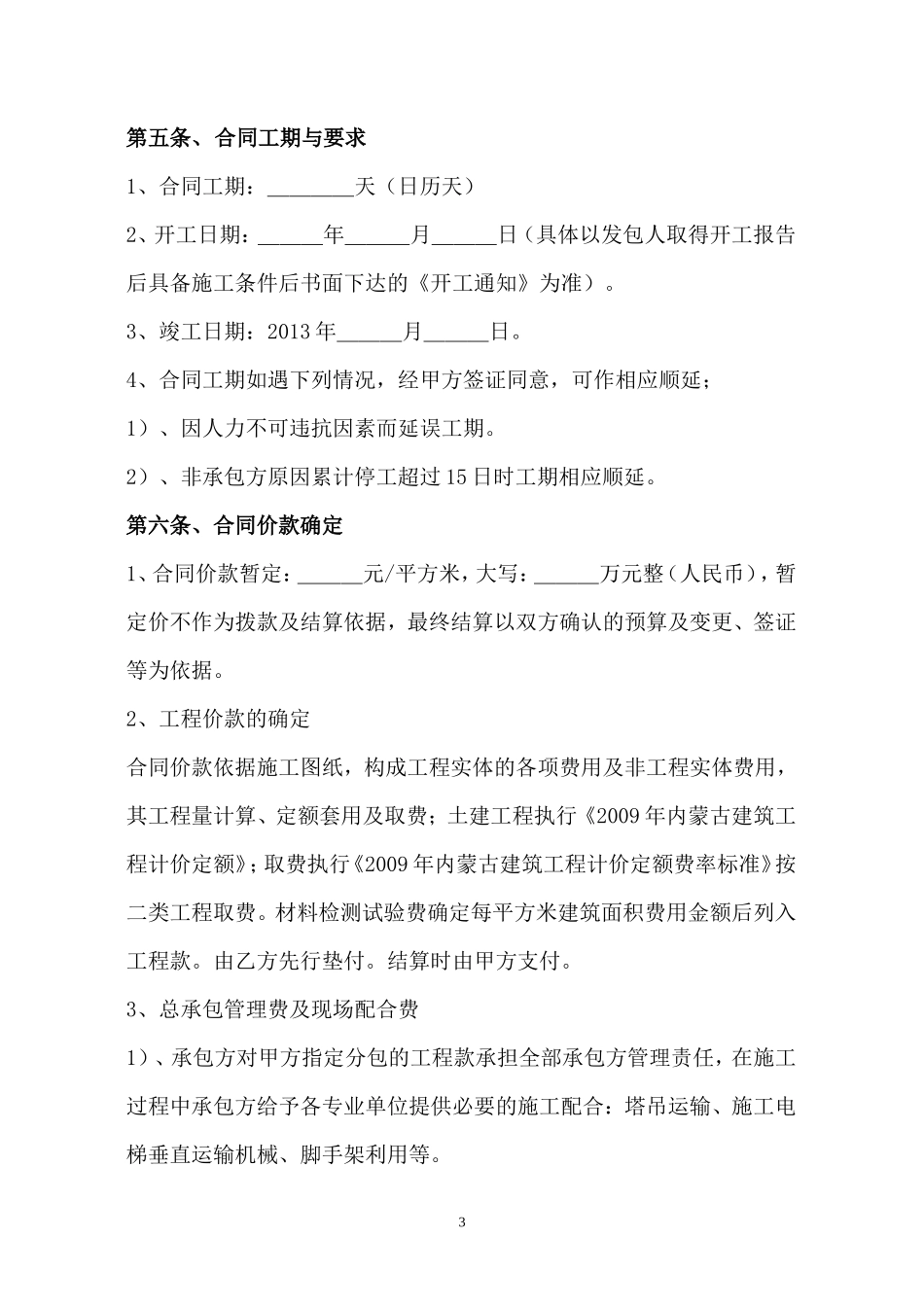建筑工程施工总承包合同补充协议_第3页