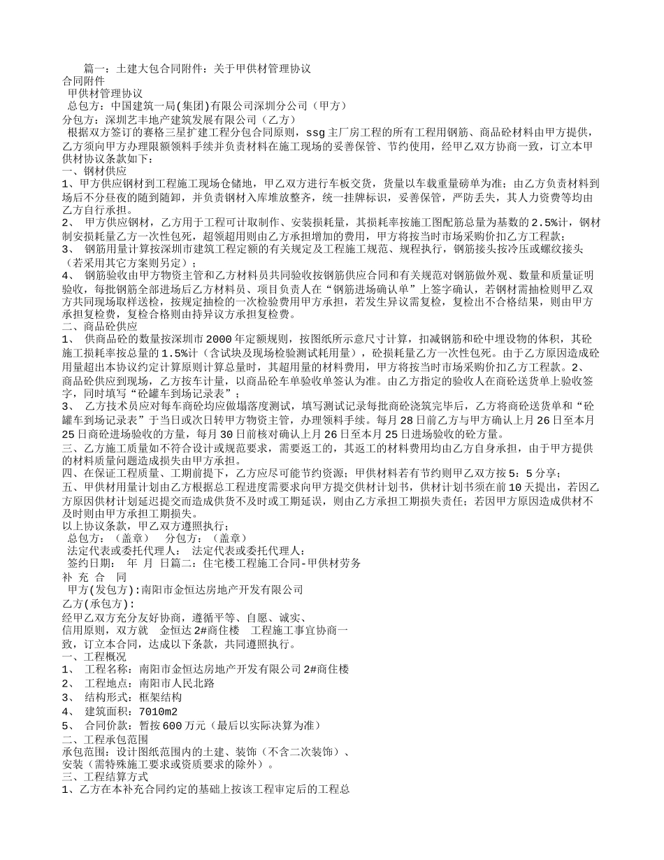 建筑合同-甲供材_第1页