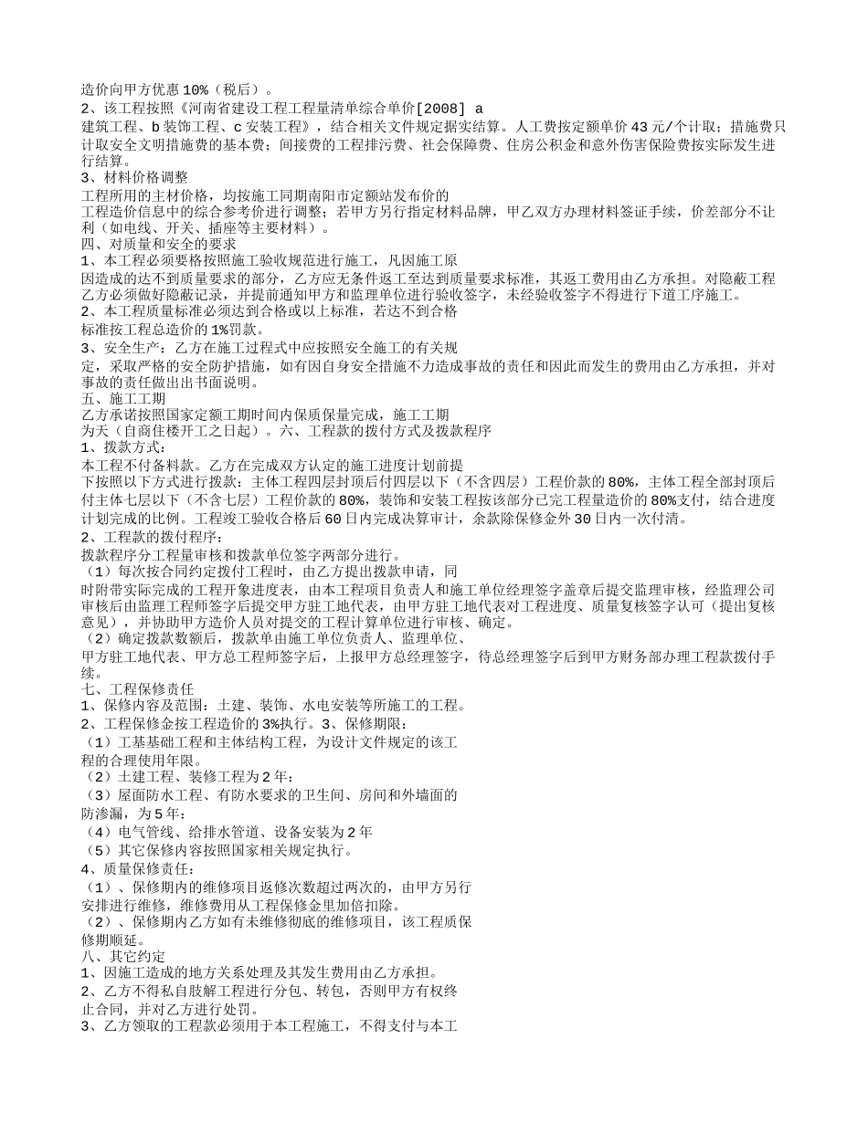 建筑合同-甲供材_第2页