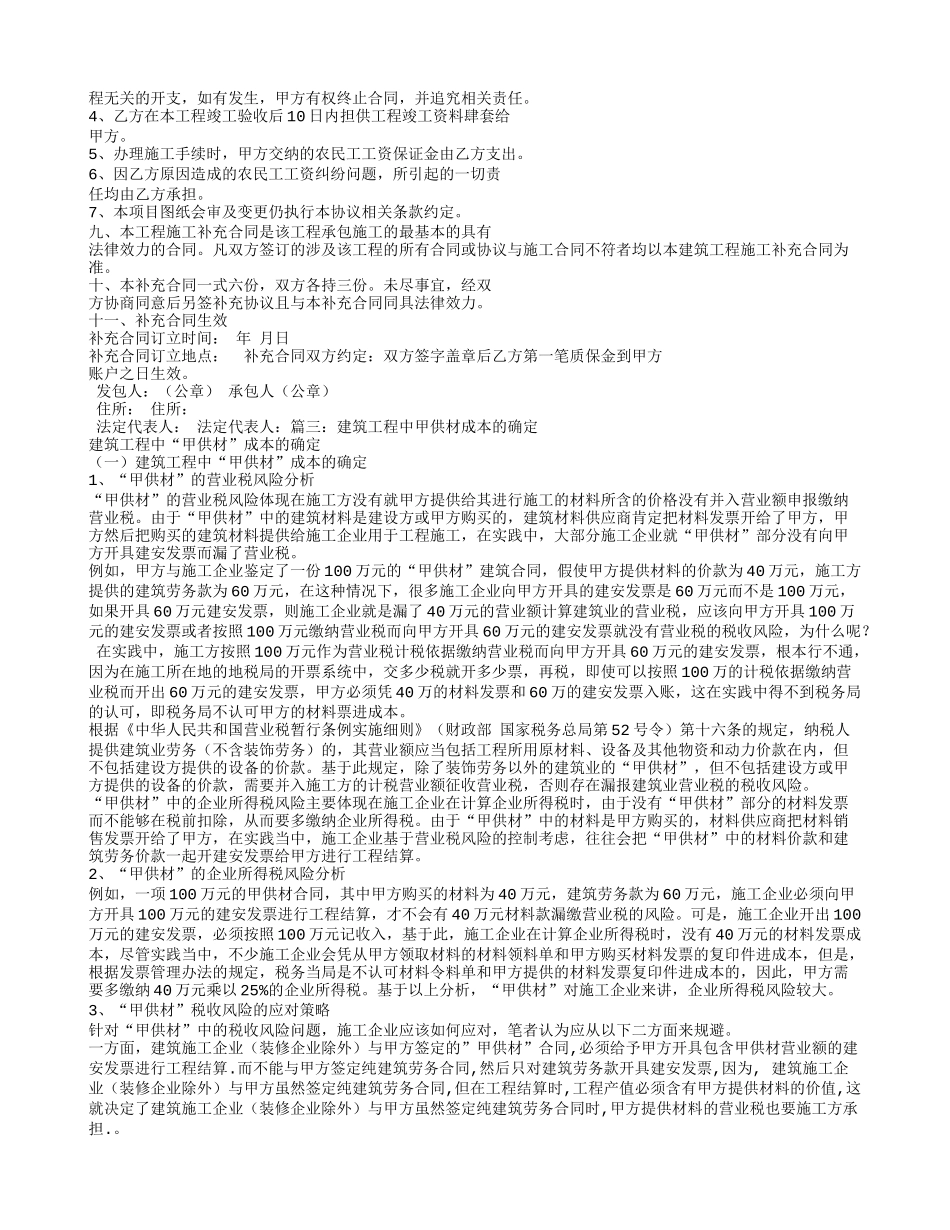 建筑合同-甲供材_第3页