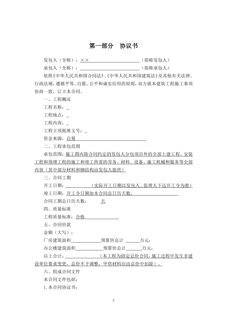 建筑施工合同范本_第2页