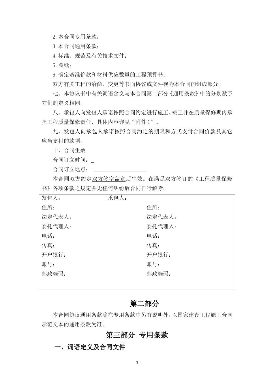 建筑施工合同范本_第3页