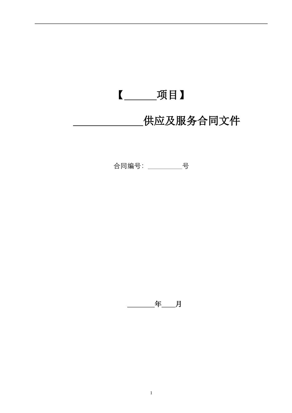 某房地产集团甲供材料合同范本_第1页