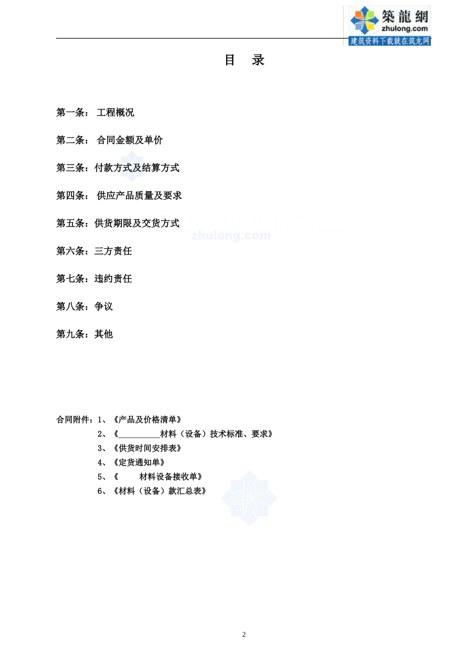 某房地产集团甲供材料合同范本_第2页