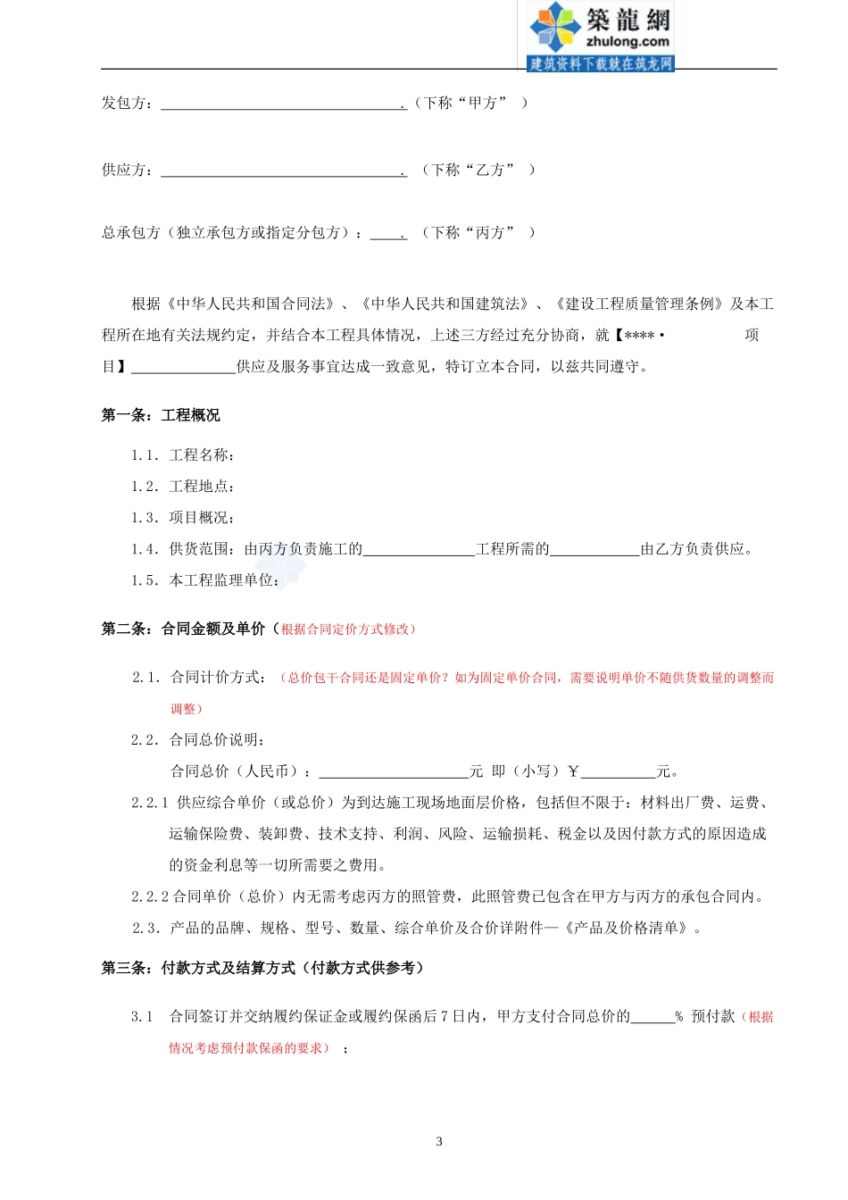 某房地产集团甲供材料合同范本_第3页