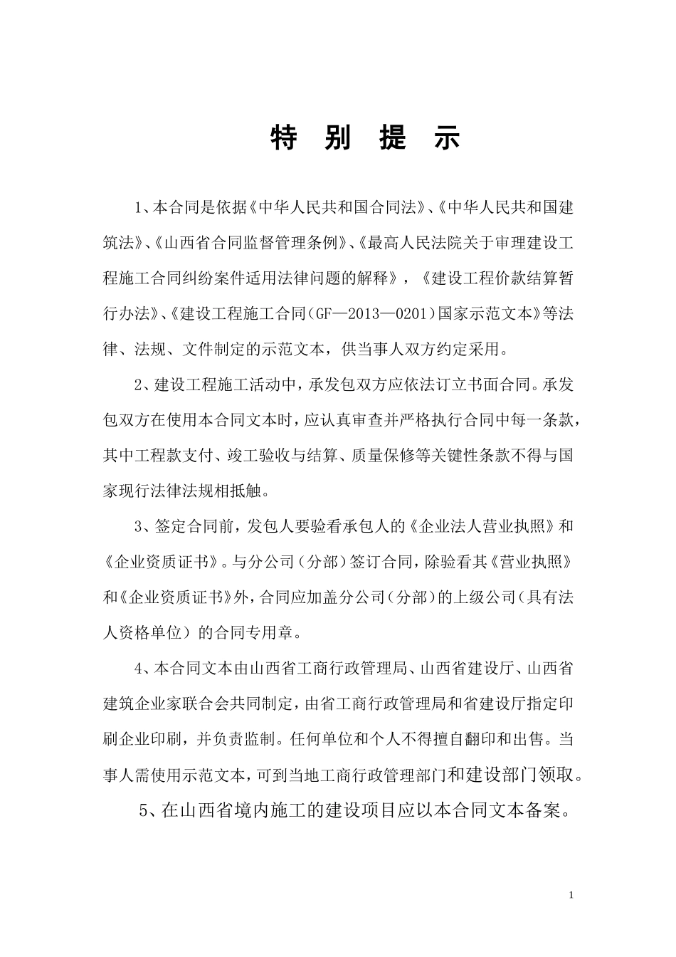 山西省建设工程施工合同_第2页