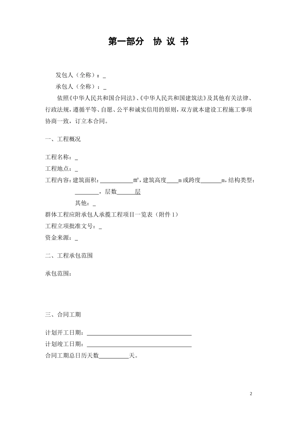 山西省建设工程施工合同_第3页
