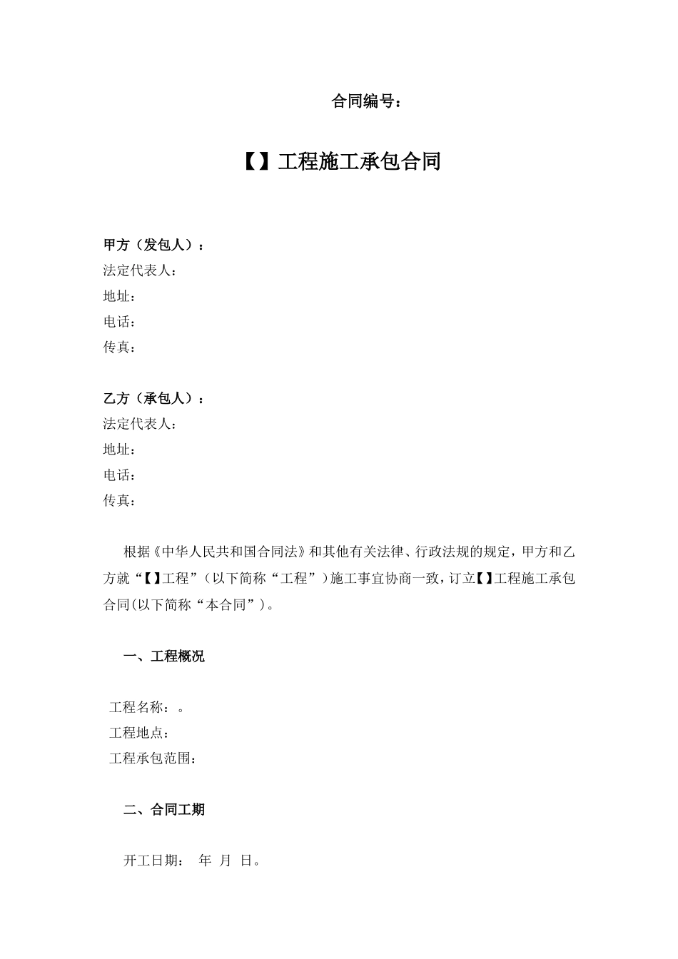 施工承包合同范本(小型工程)_第1页