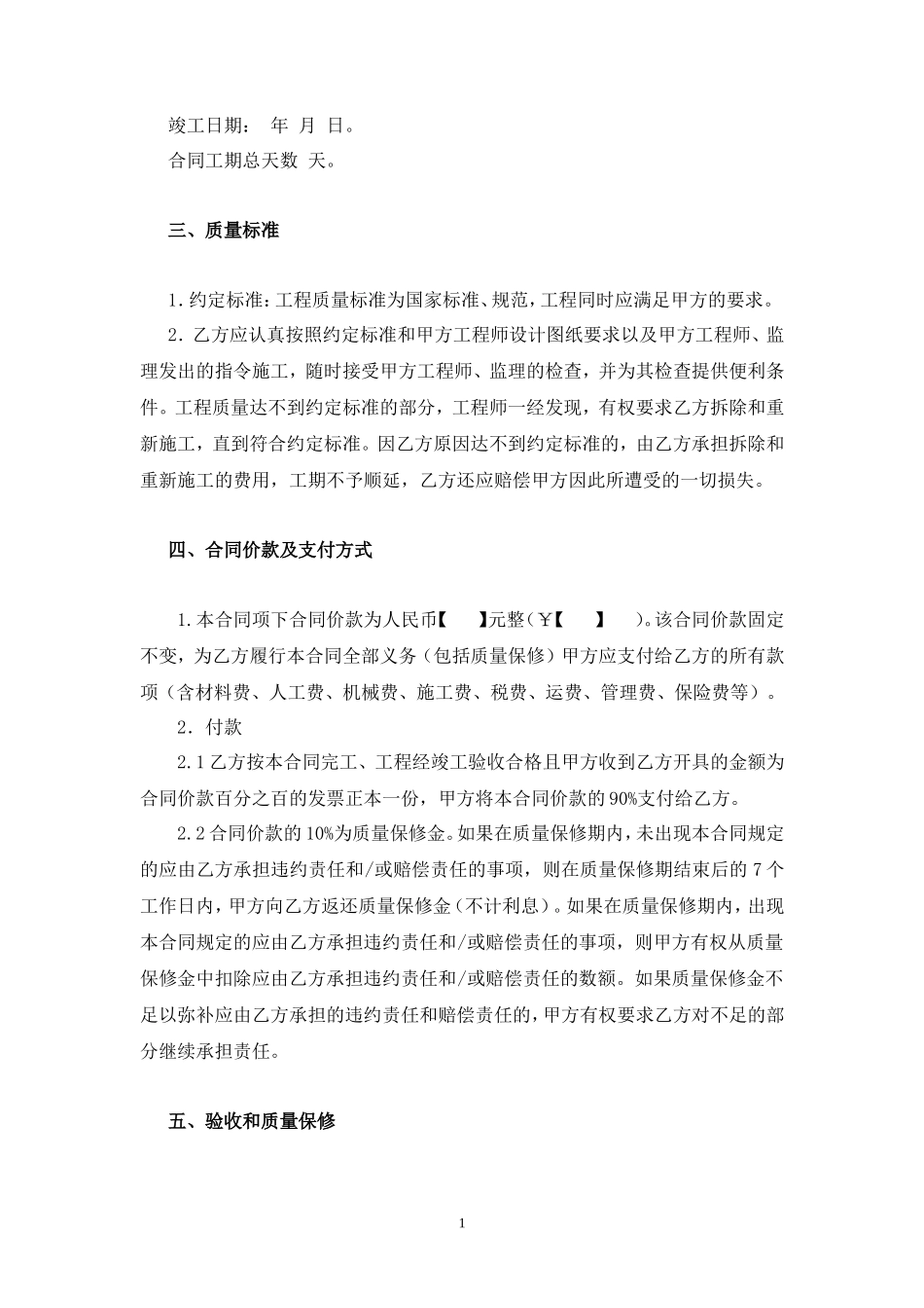 施工承包合同范本(小型工程)_第2页