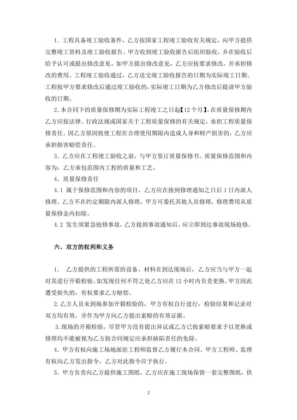 施工承包合同范本(小型工程)_第3页
