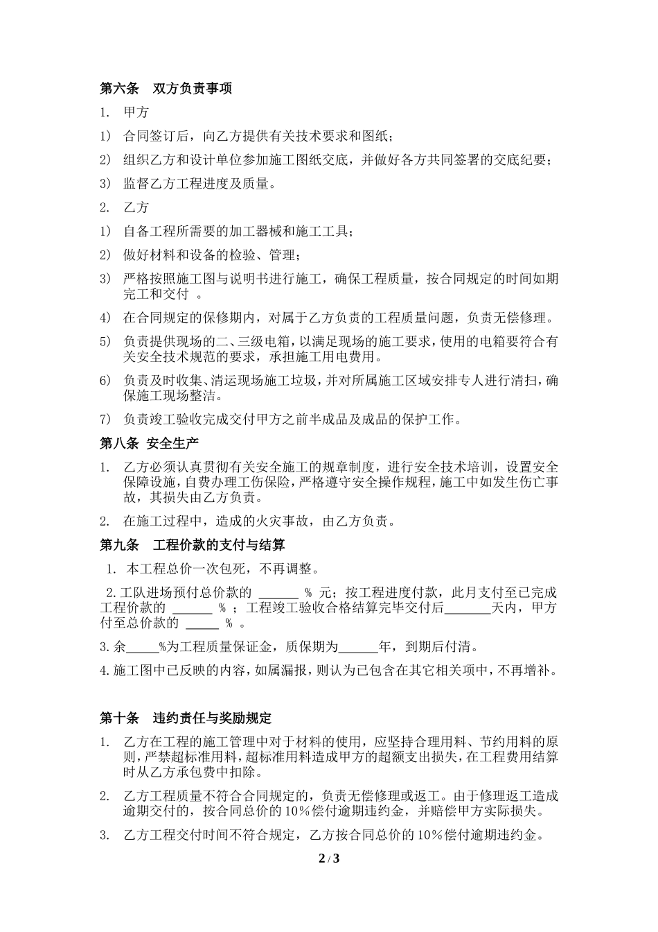 施工合同范本(小型工程类)_第2页
