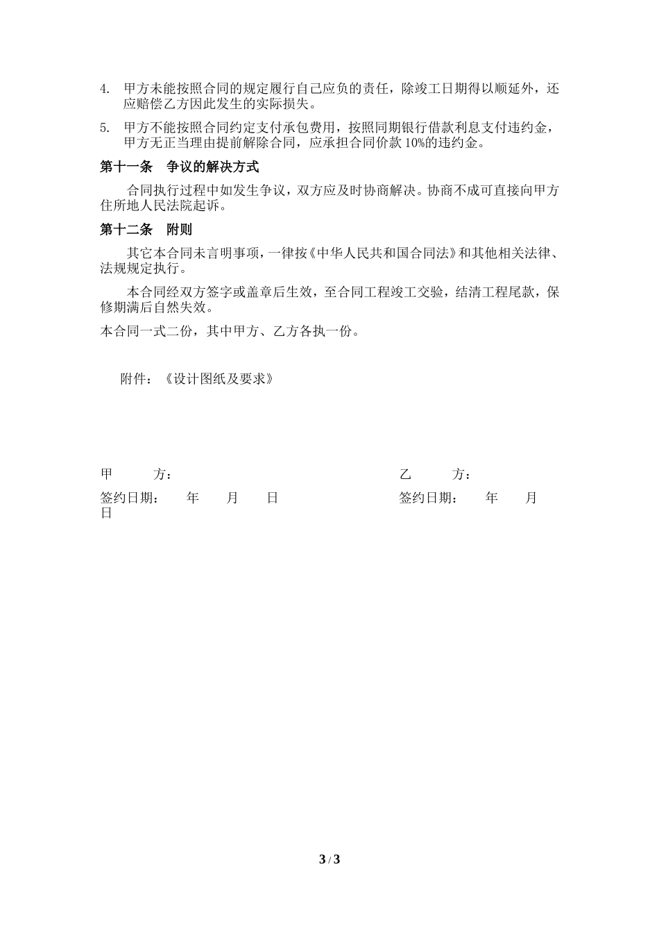 施工合同范本(小型工程类)_第3页