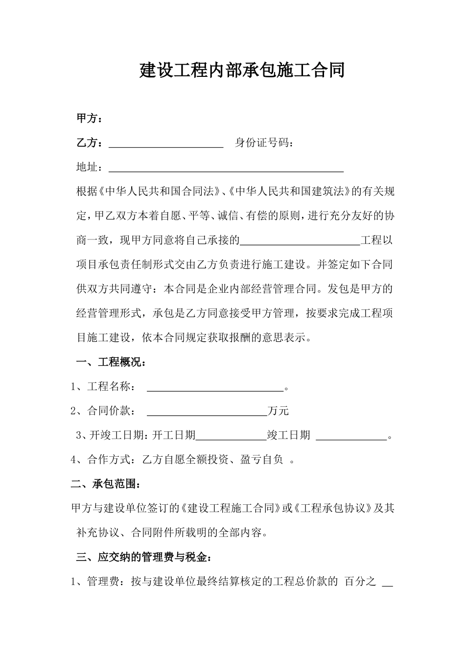 施工合同营改增_第1页