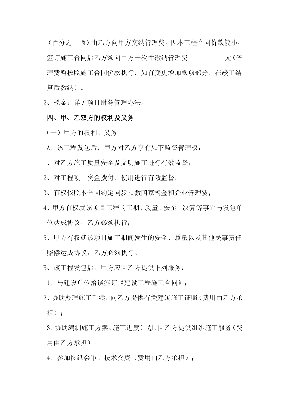施工合同营改增_第2页