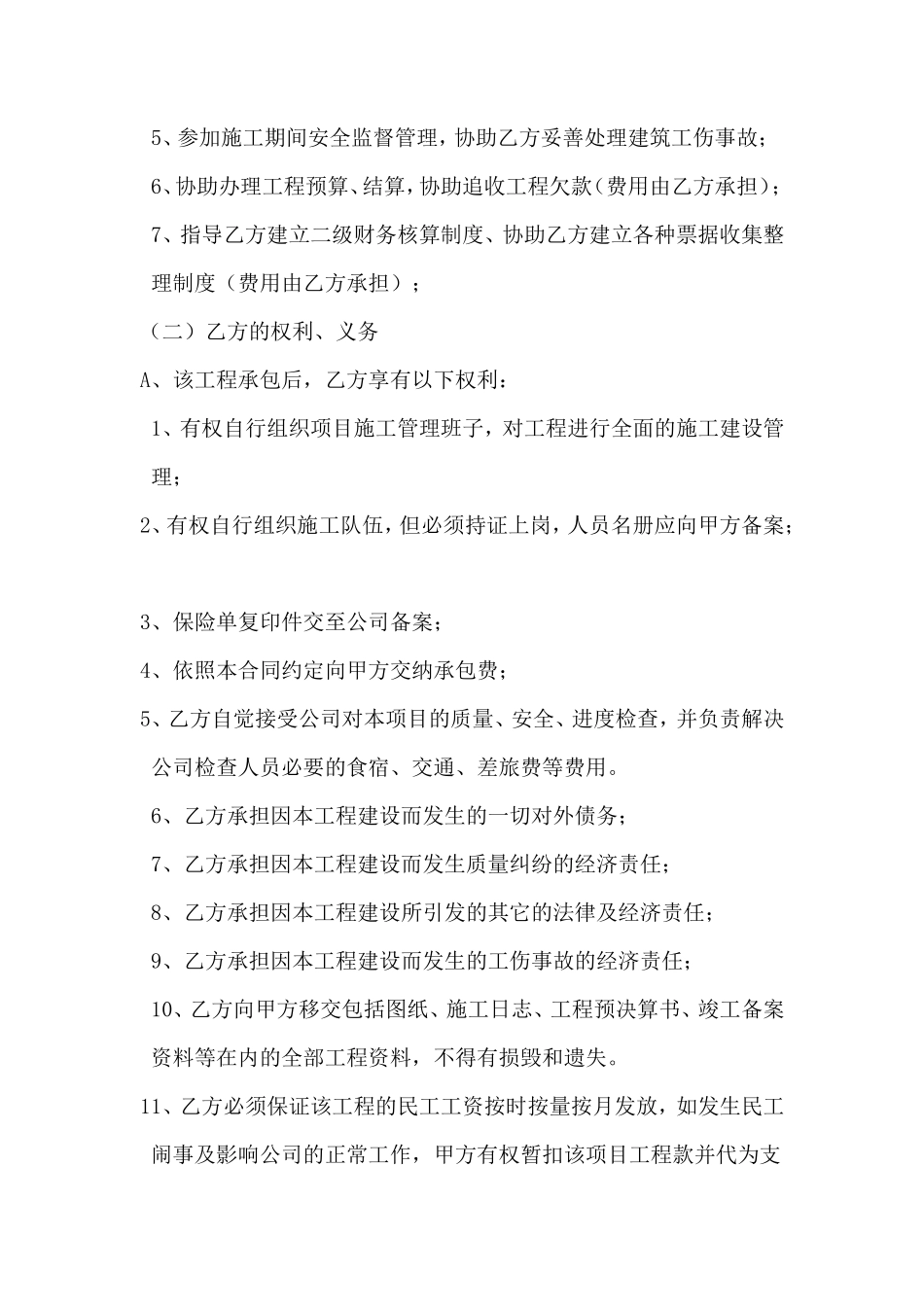 施工合同营改增_第3页