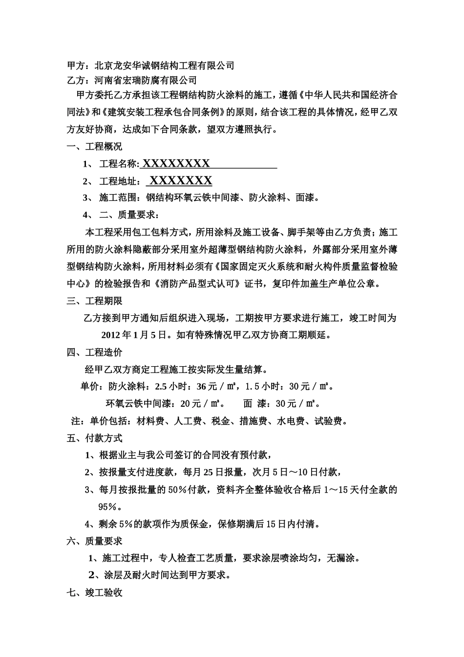 小型承包合同_第2页
