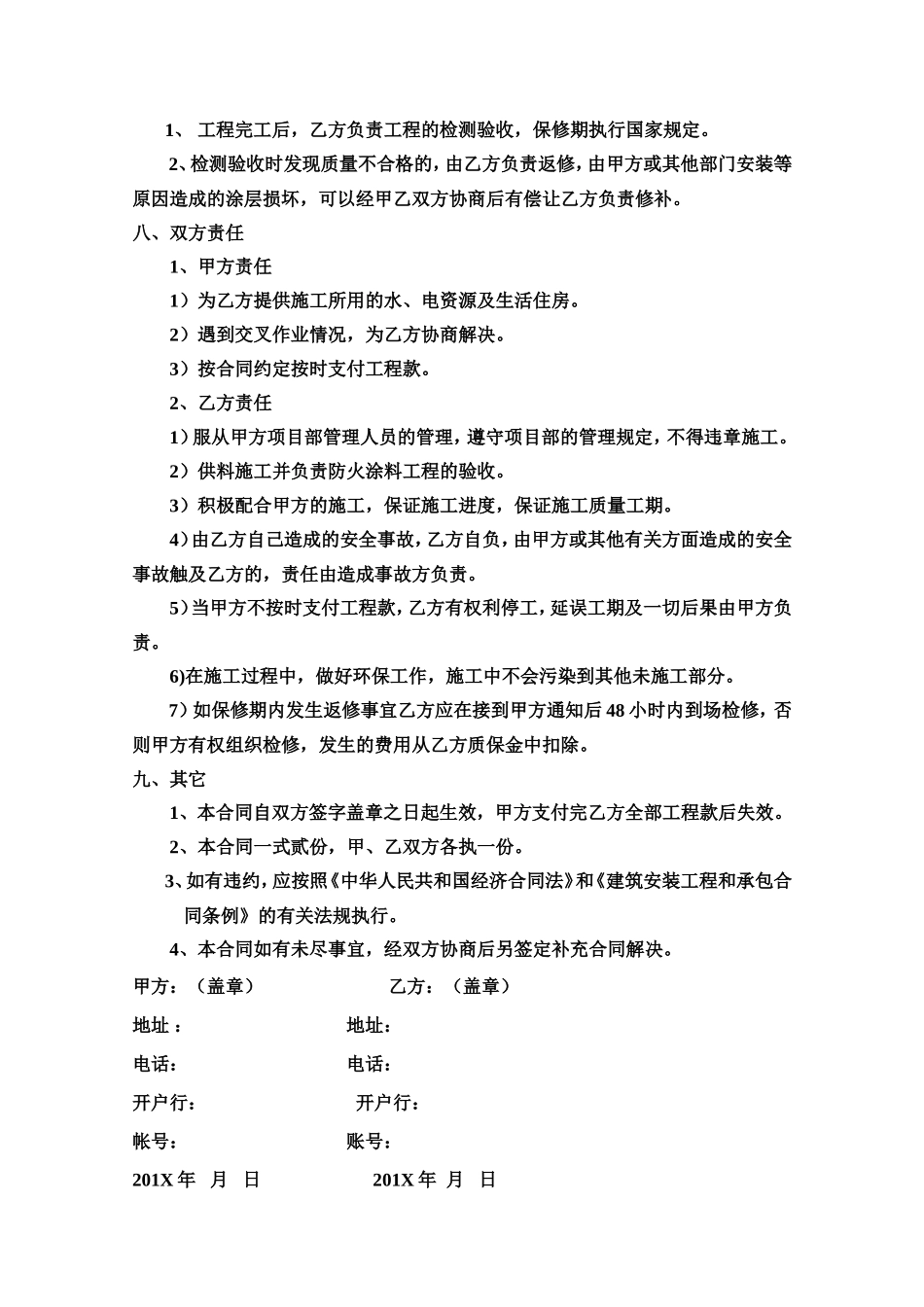 小型承包合同_第3页
