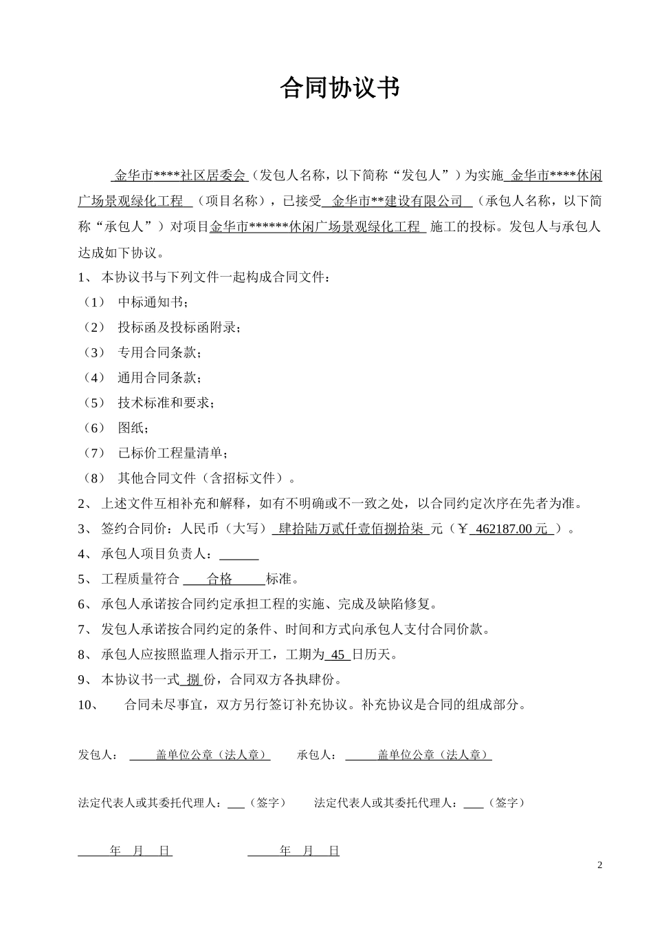 小型工程合同协议书_第2页