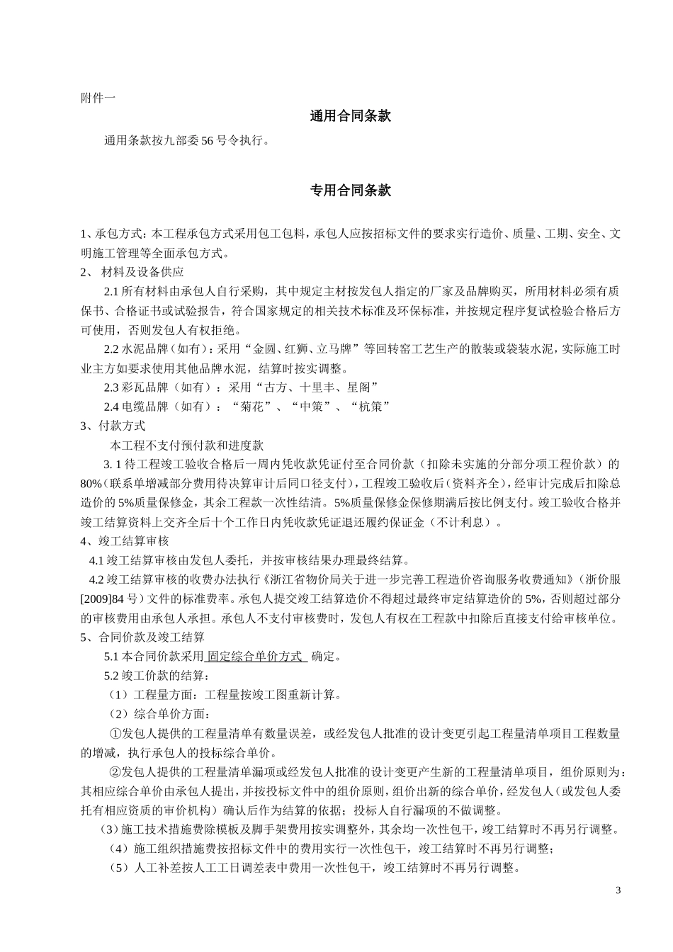 小型工程合同协议书_第3页