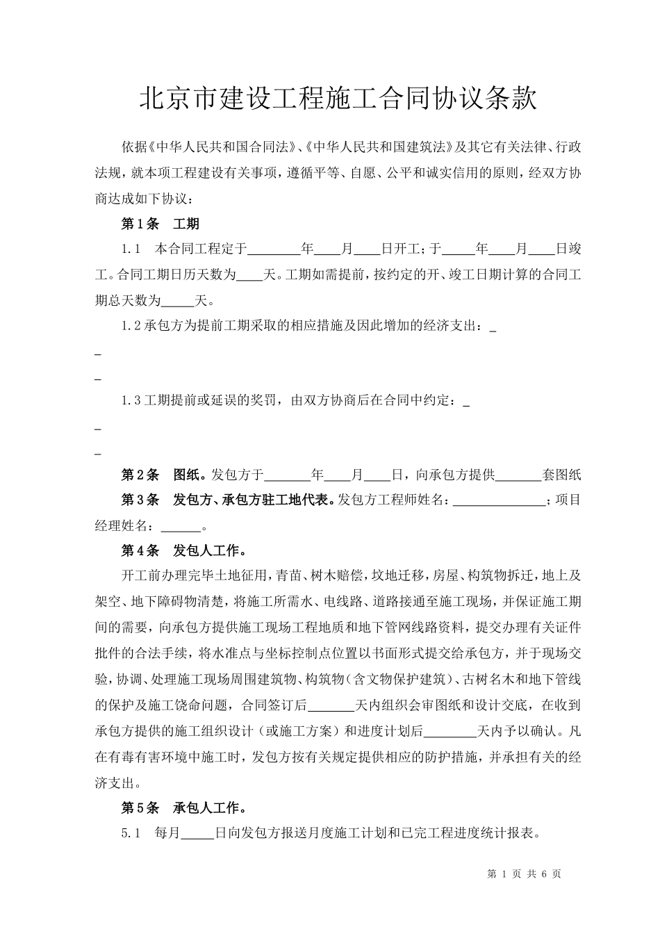 小型合同范本_第2页