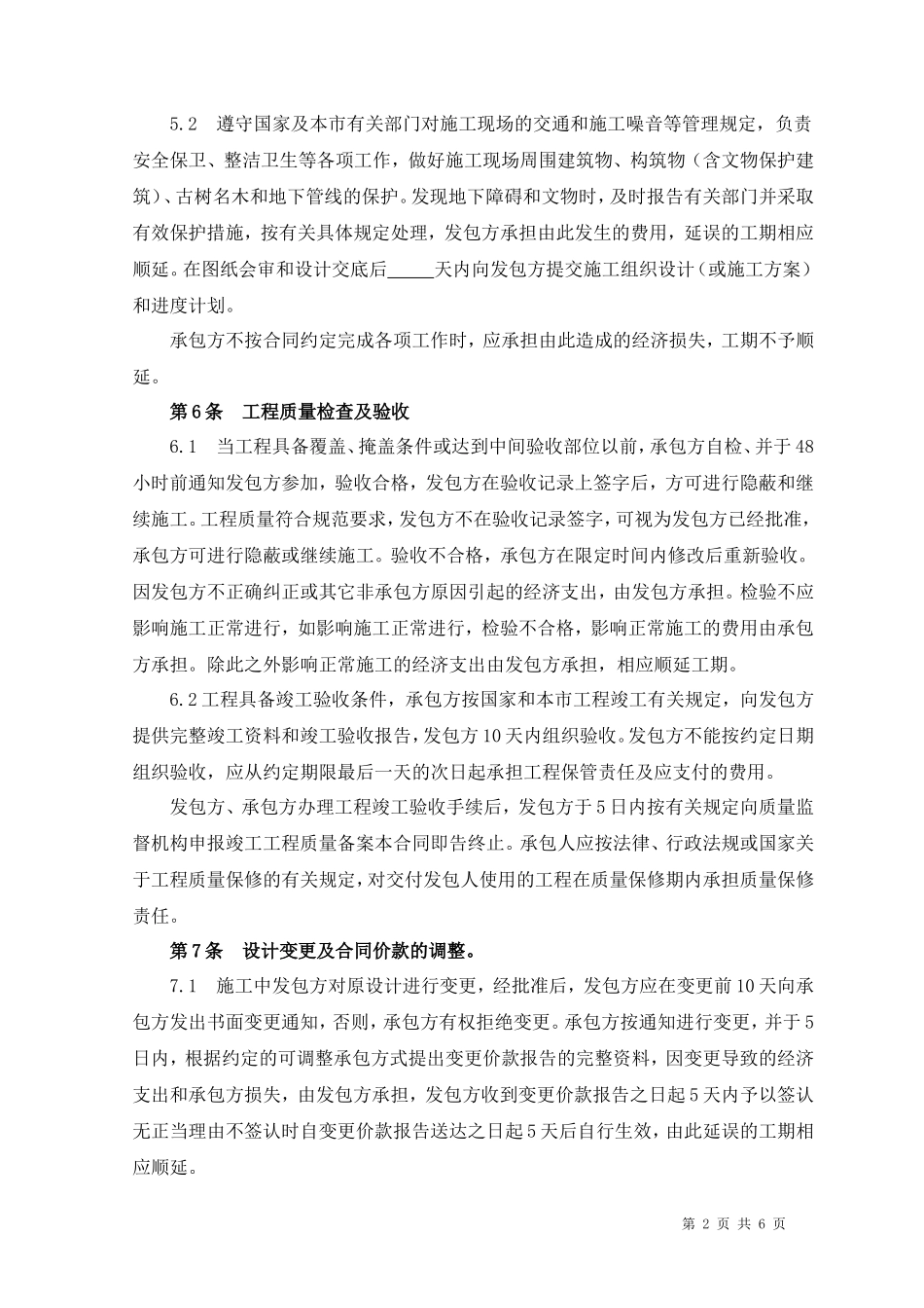 小型合同范本_第3页
