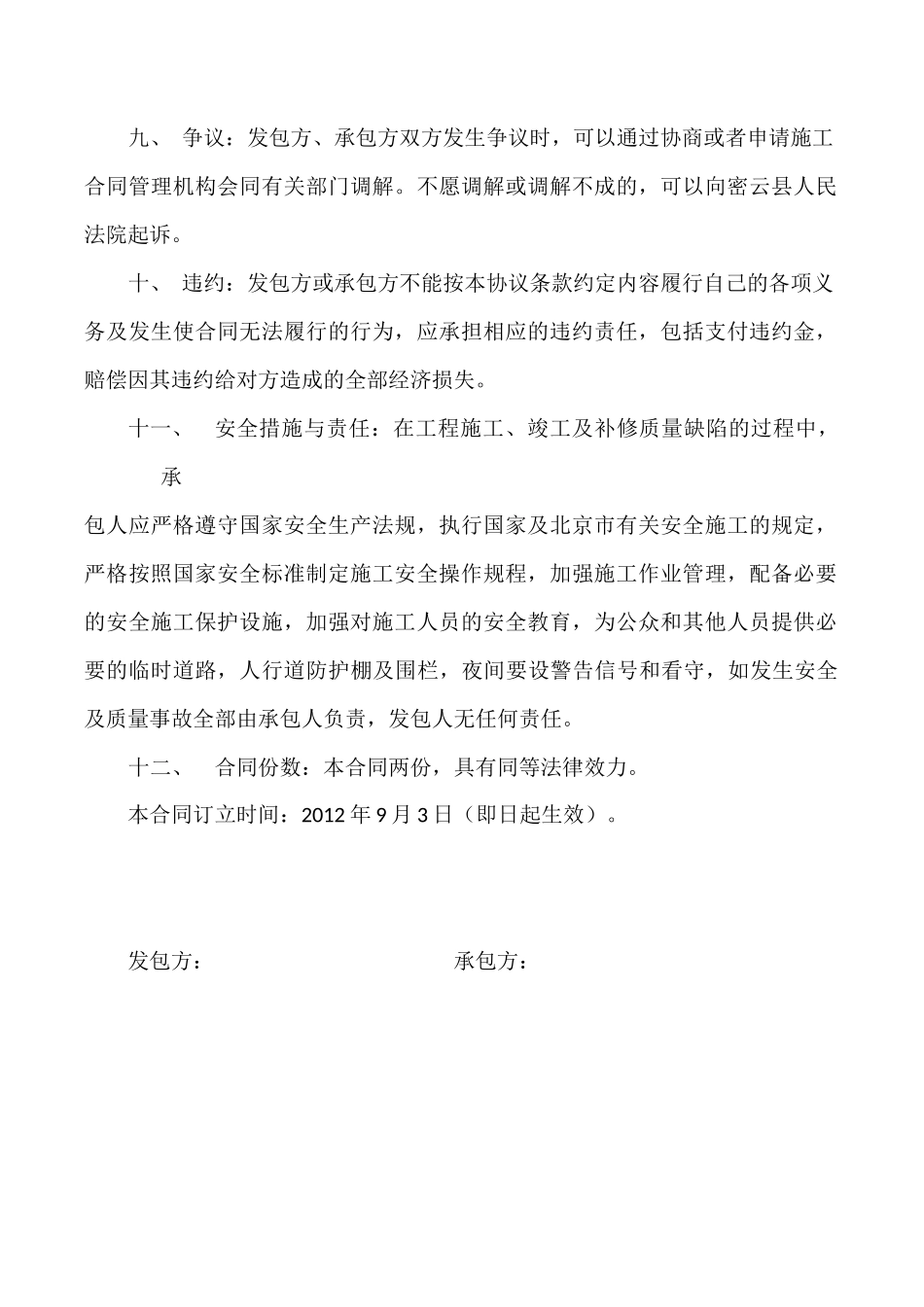 小型建筑工程承包合同书_第2页