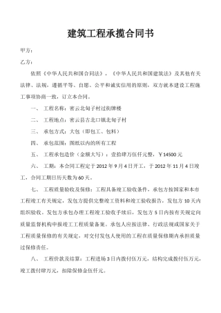 小型建筑工程承包合同书