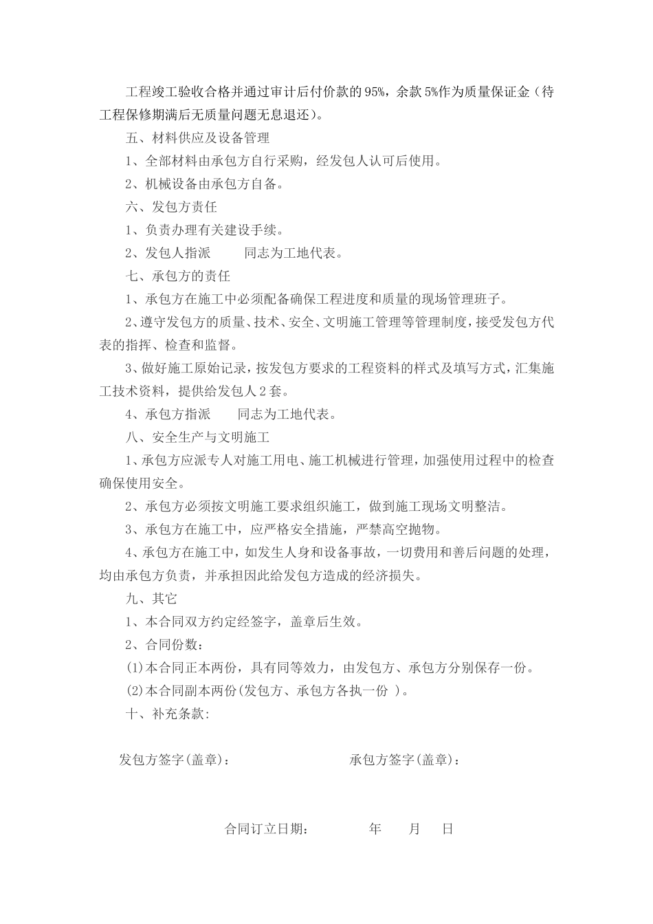 小型建筑工程施工合同范本_第2页