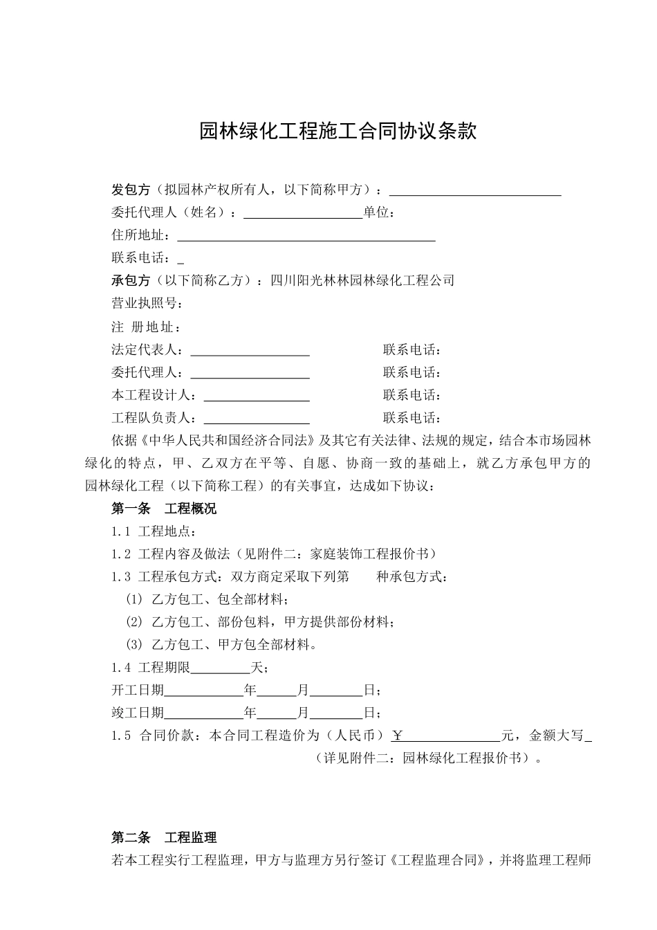 园林工程施工合同_第2页