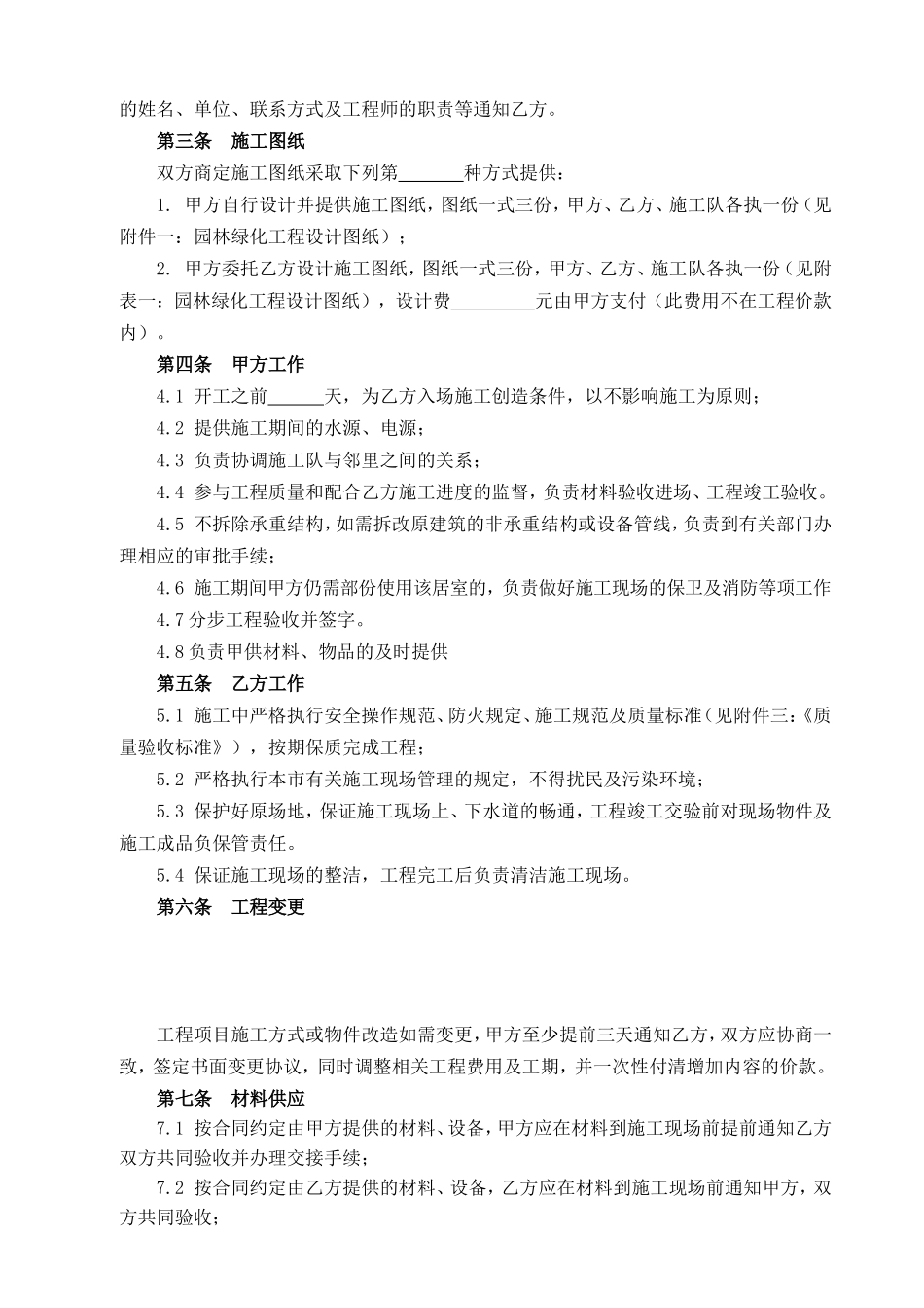 园林工程施工合同_第3页