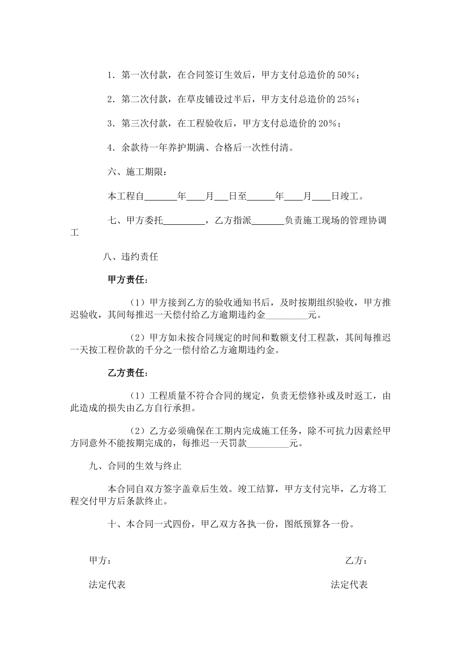 园林绿化工程施工合同_第2页