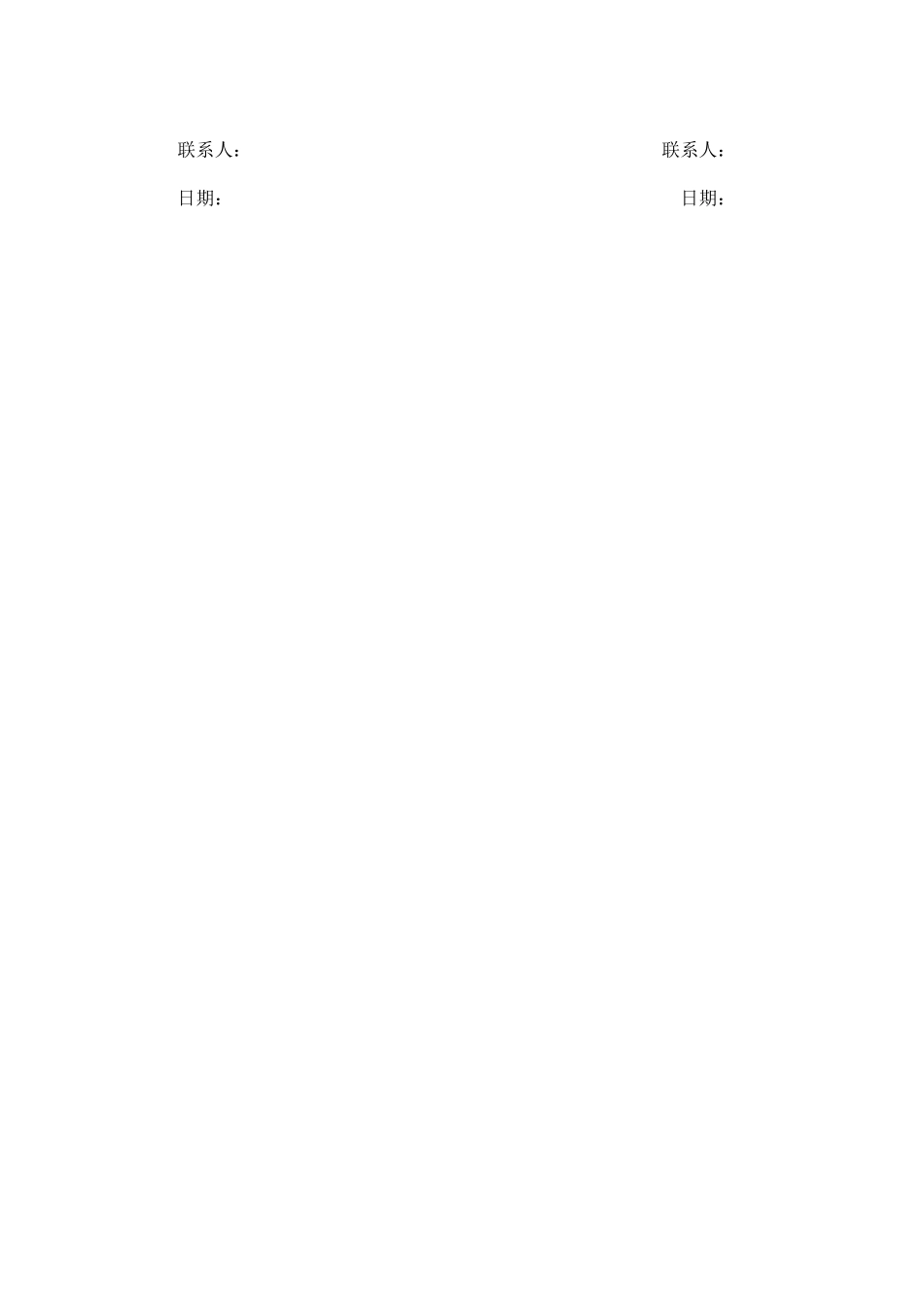 园林绿化工程施工合同_第3页