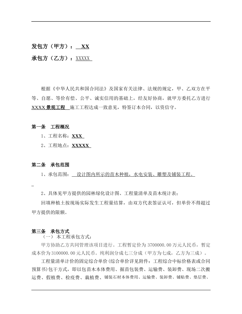 园林绿化工程总包合同_第2页