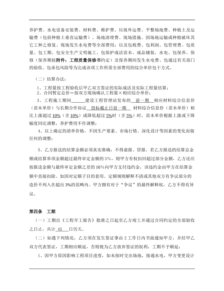 园林绿化工程总包合同_第3页