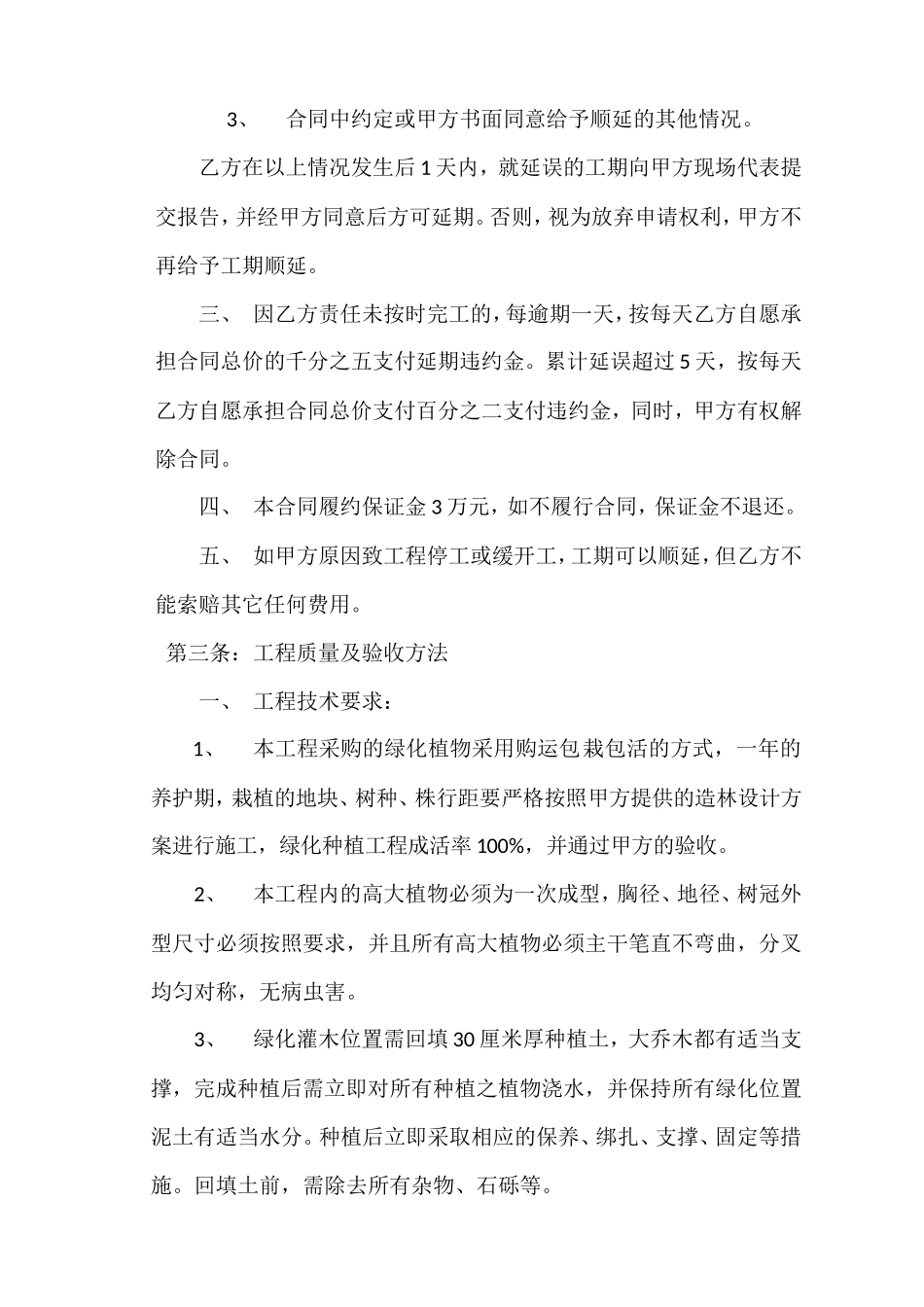 园林绿化施工承包合同_第2页