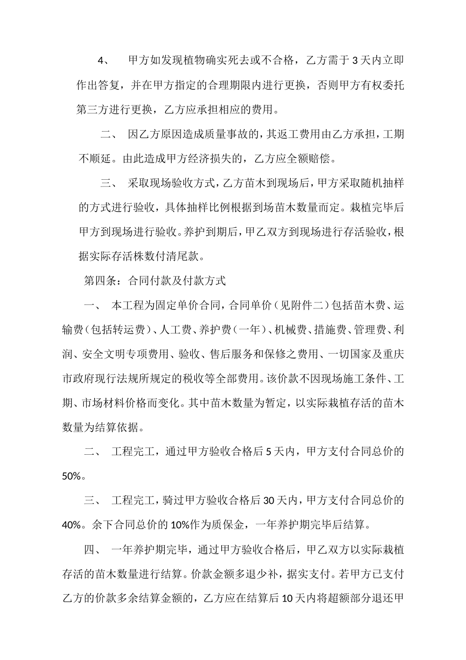 园林绿化施工承包合同_第3页