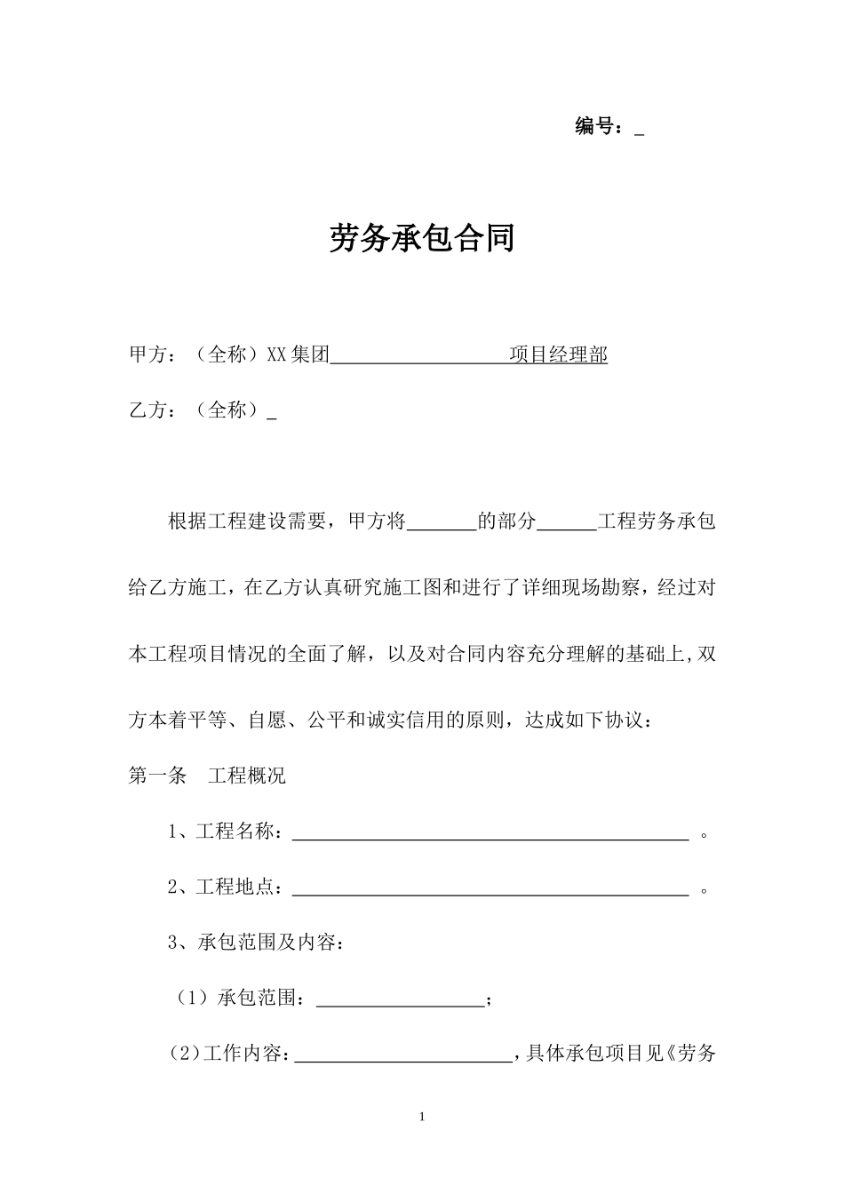 主材甲供分包合同_第1页
