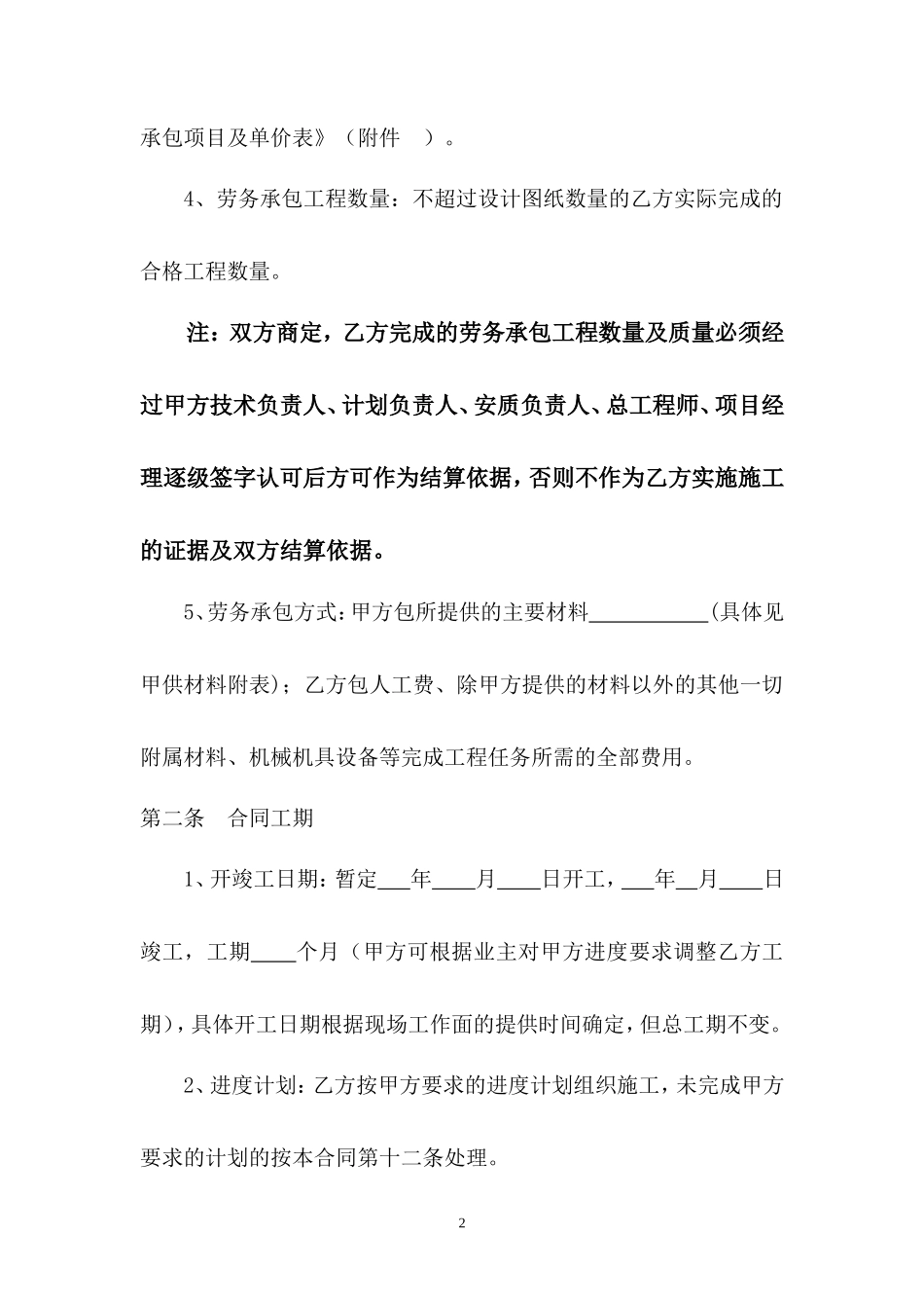 主材甲供分包合同_第2页