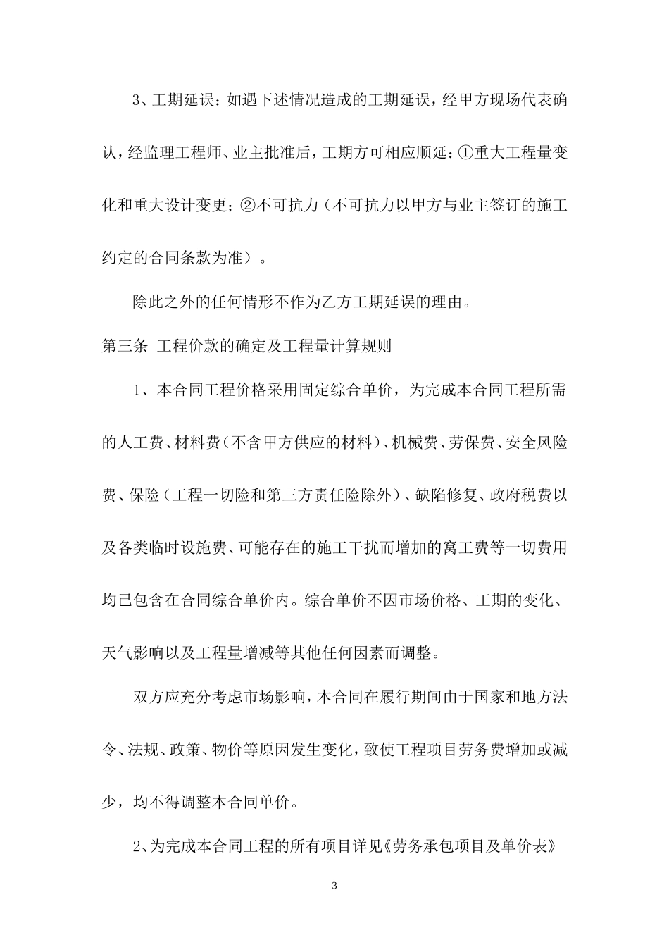 主材甲供分包合同_第3页