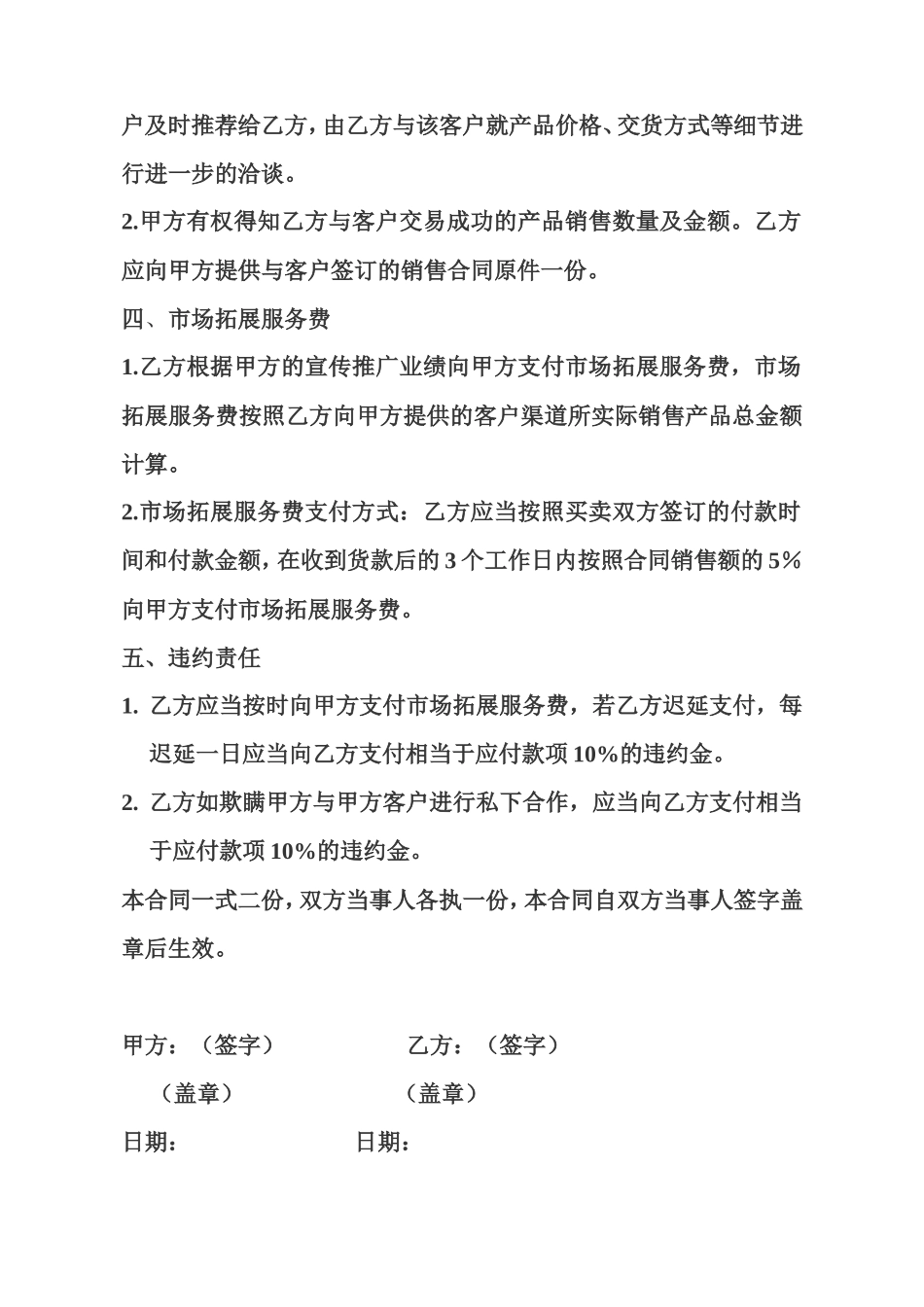产品推广服务协议_第2页