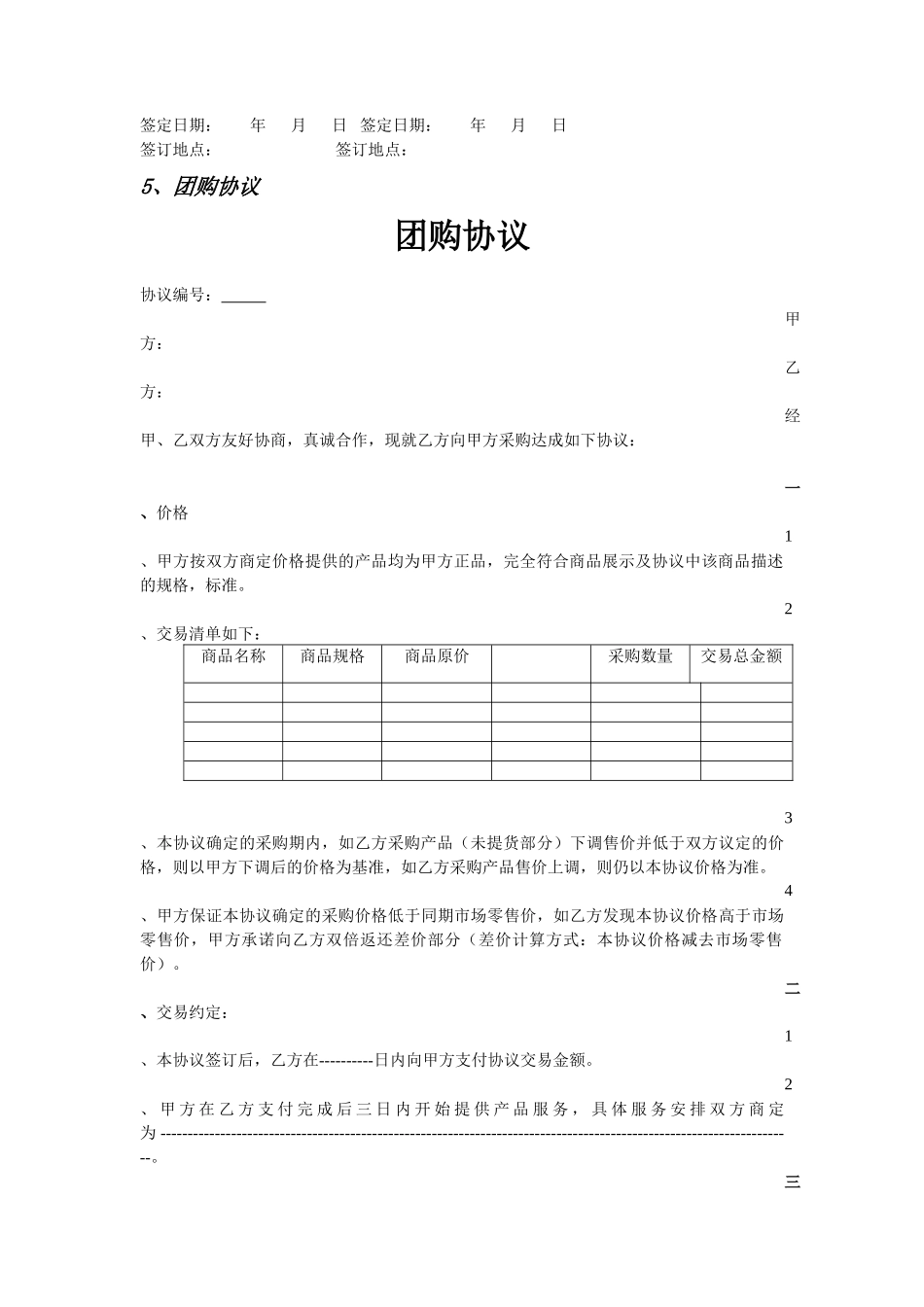 产品推广合作协议模版_第2页