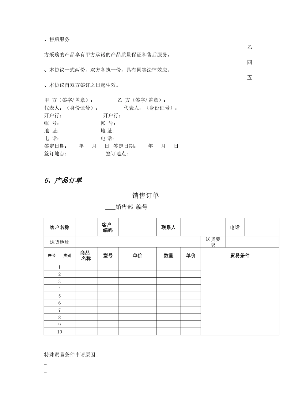 产品推广合作协议模版_第3页